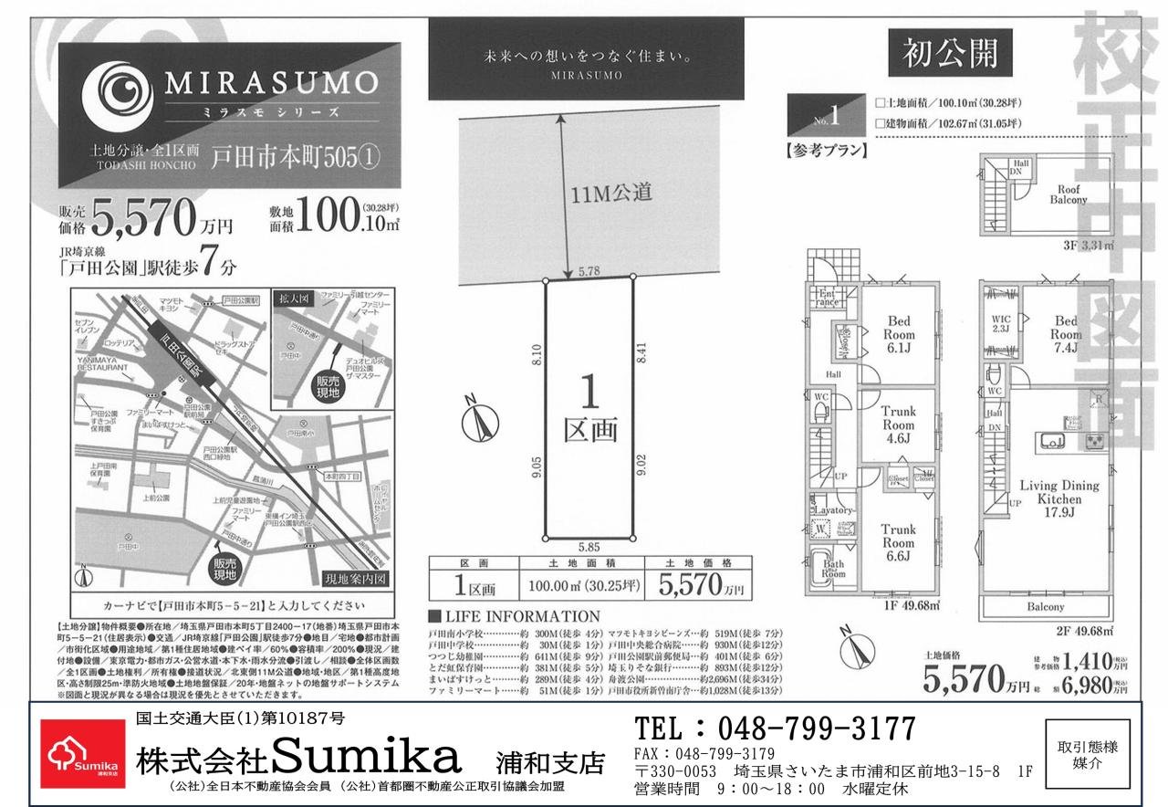 戸田市本町（ホークワン）