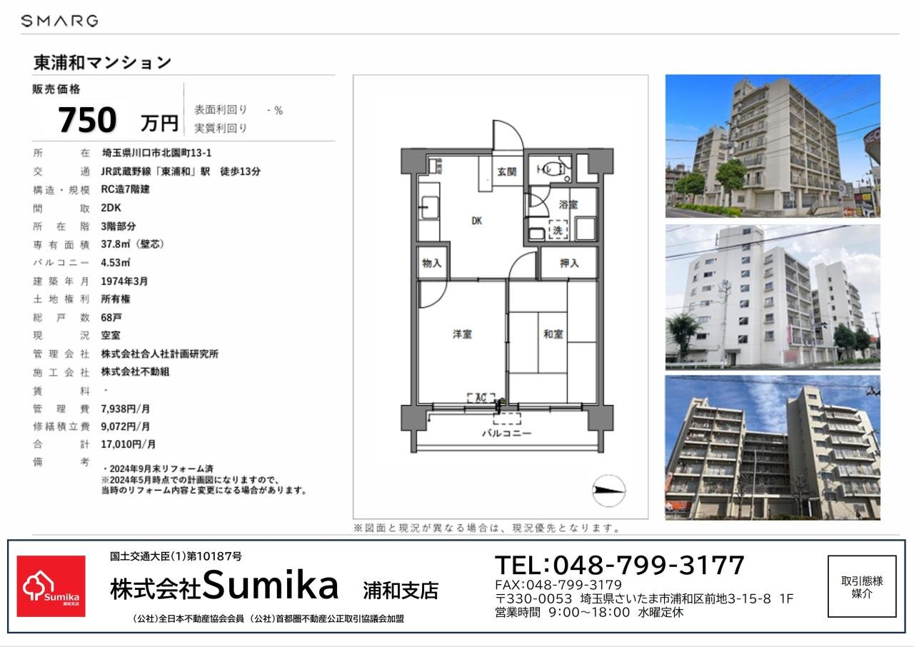 東浦和マンション307