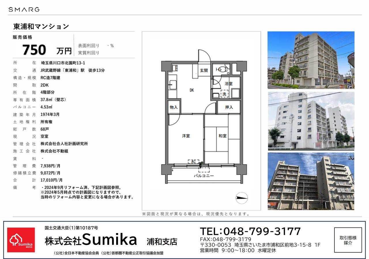 東浦和マンション407