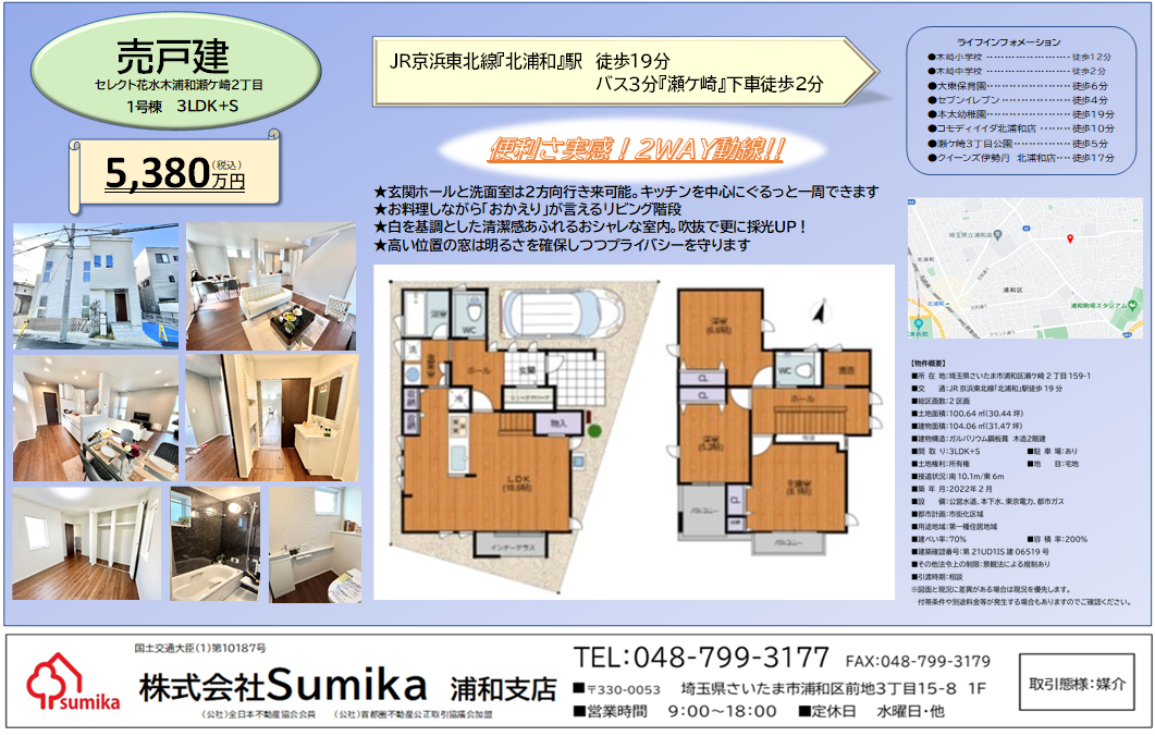 瀬ケ崎1号棟5380万