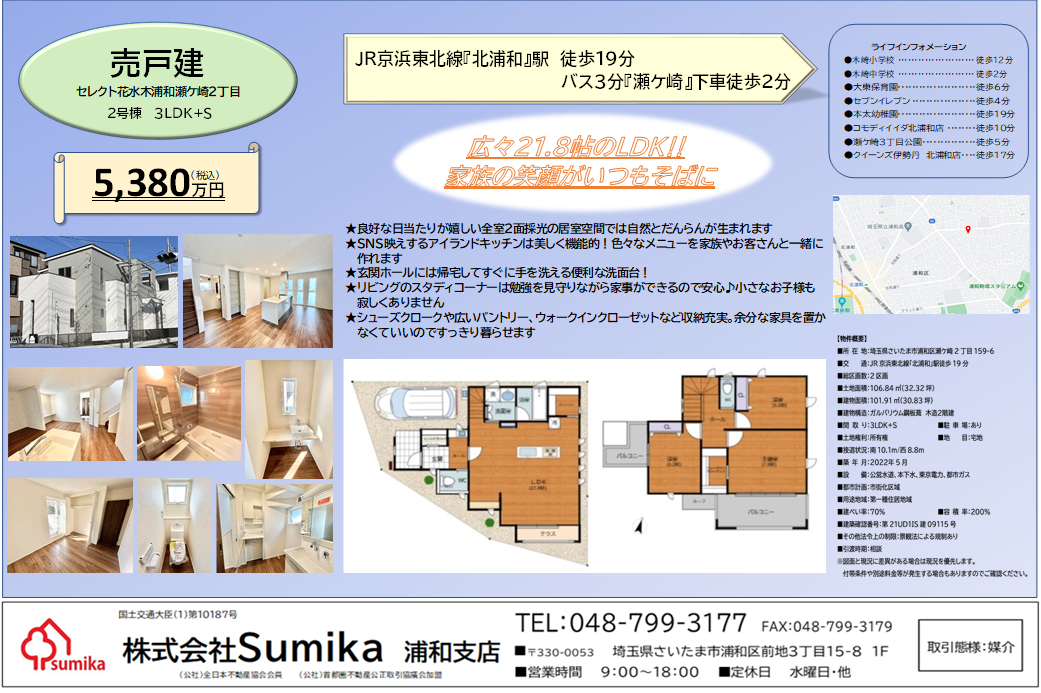 瀬ケ崎2号棟5380万