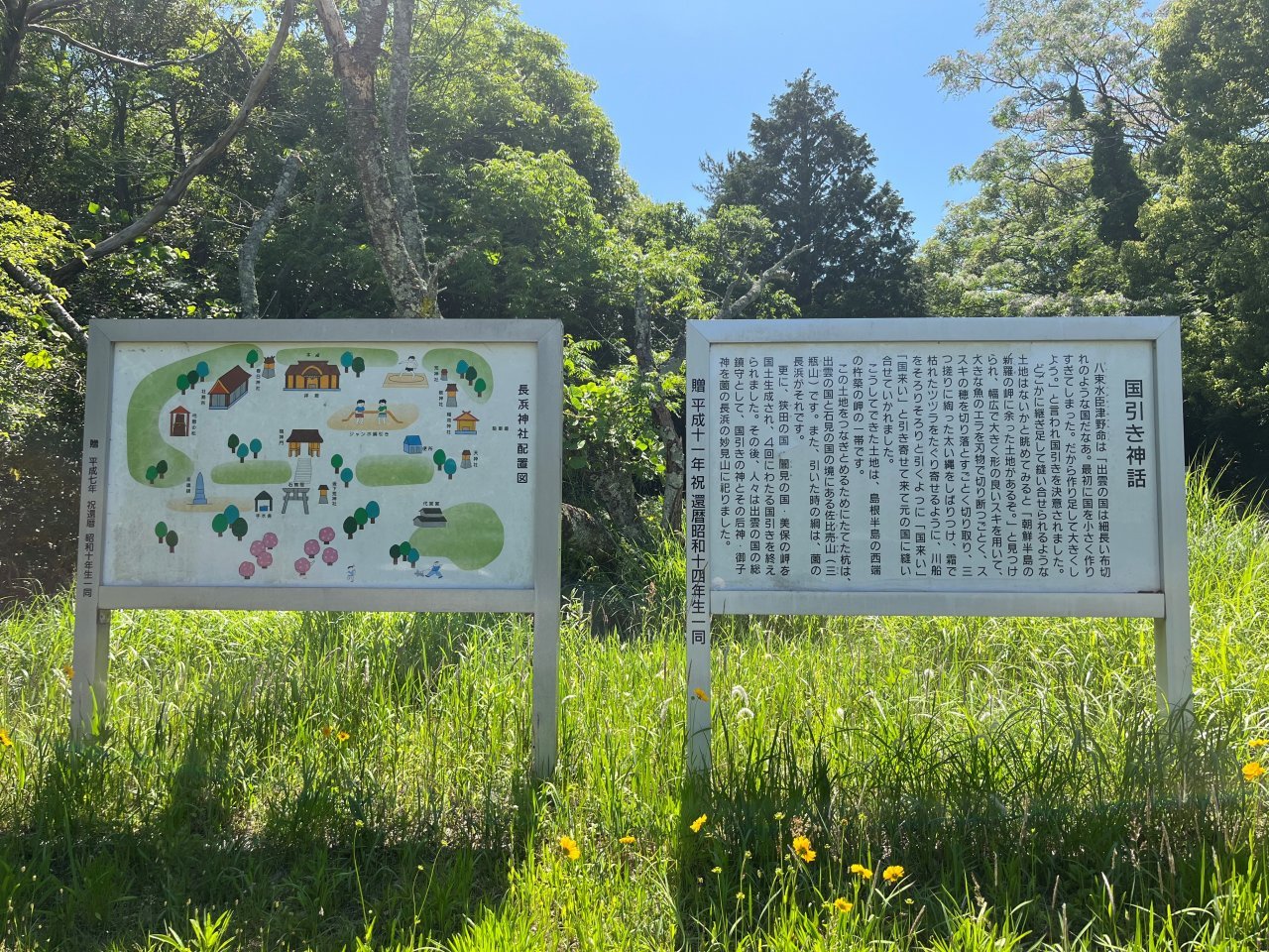 長浜神社看板