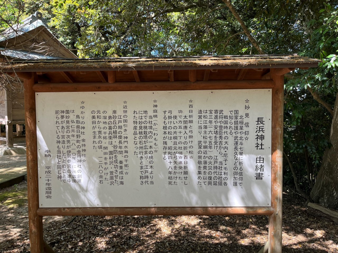 長浜神社由緒